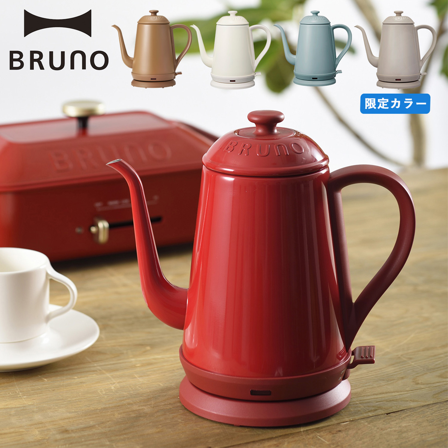 BRUNO ブルーノ 電気ケトル ステンレス デイリー ミニポット