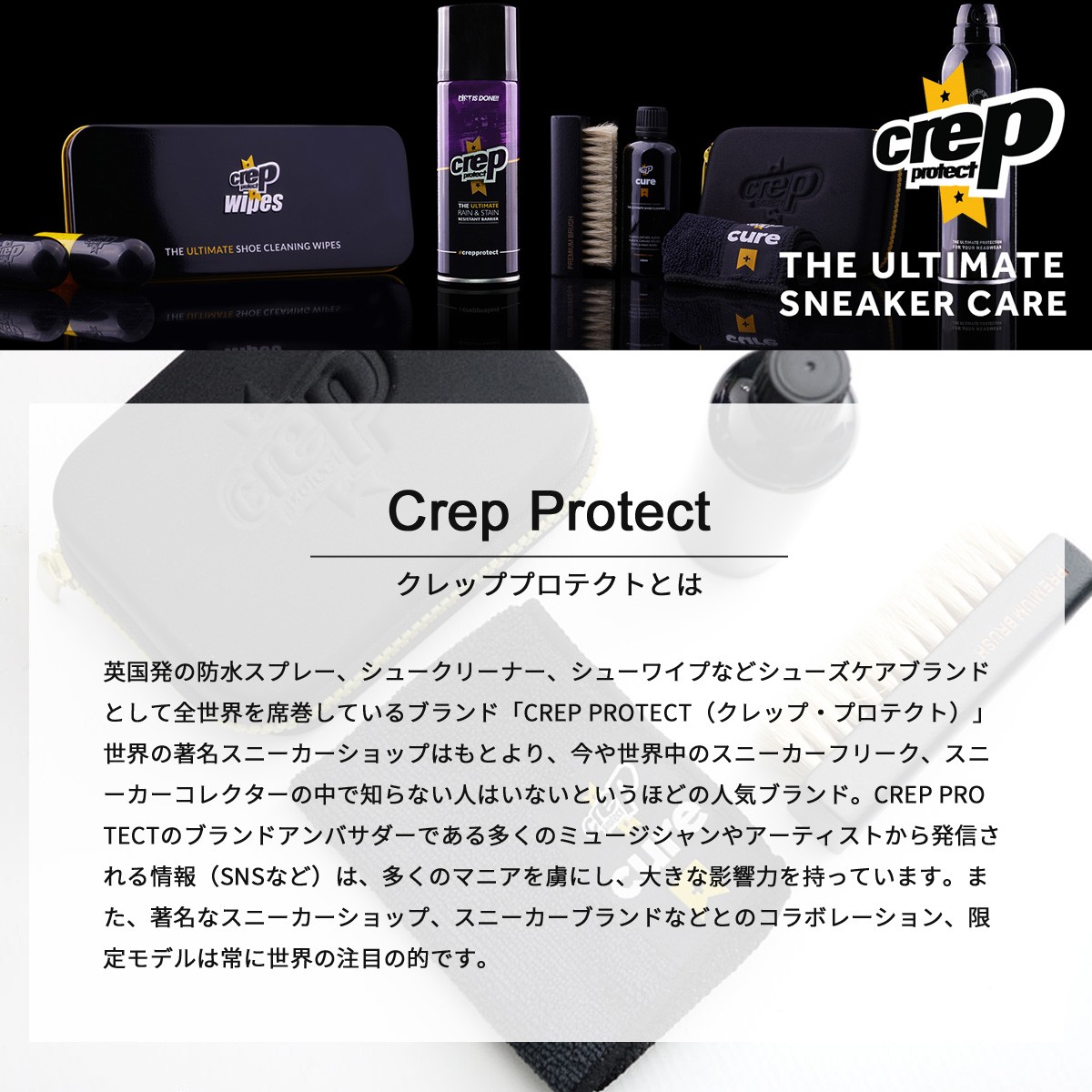 CREP PROTECT クレップ プロテクト