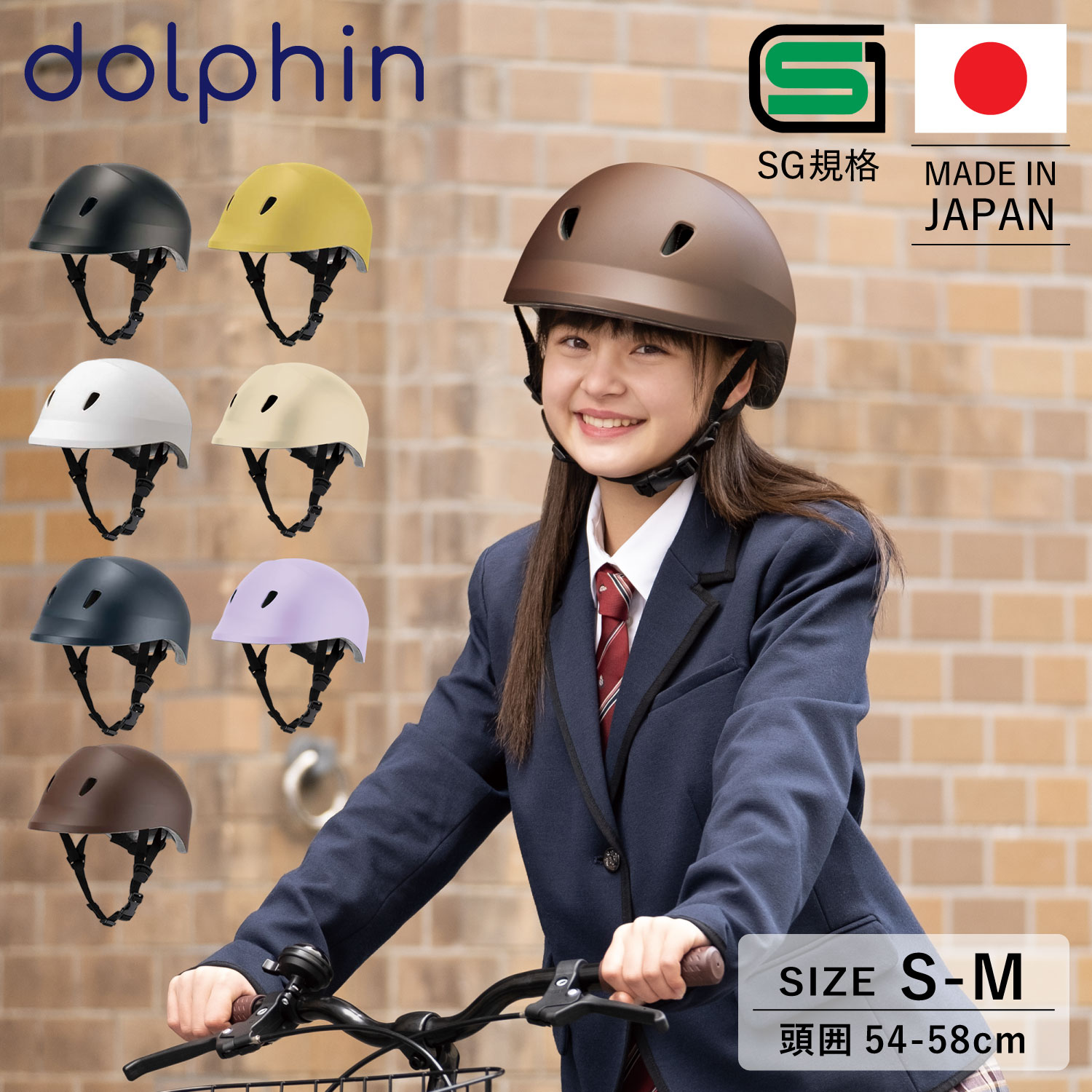 dolphin ドルフィン ヘルメット 自転車 子供用 中学生 高校生 サイズ