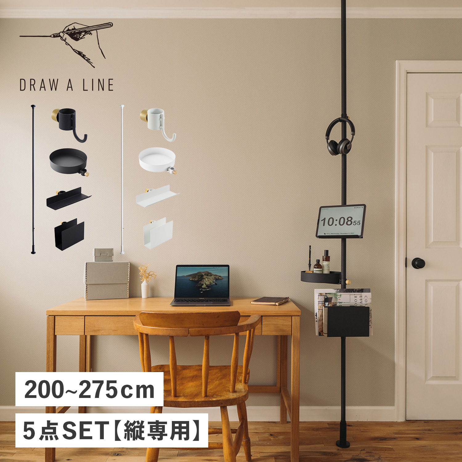DRAW A LINE ドローアライン つっぱり棒 フック トレー ブックスタンド