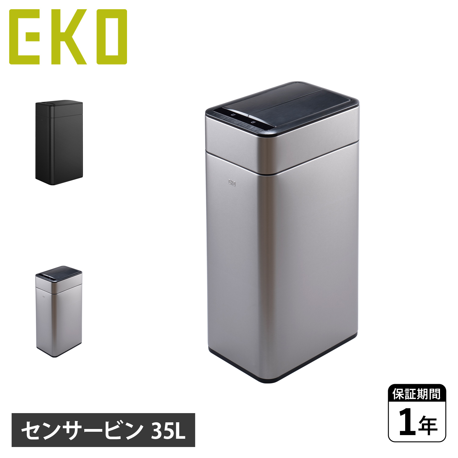 EKO（イーケーオー） ファントムプロ センサービン ゴミ箱
