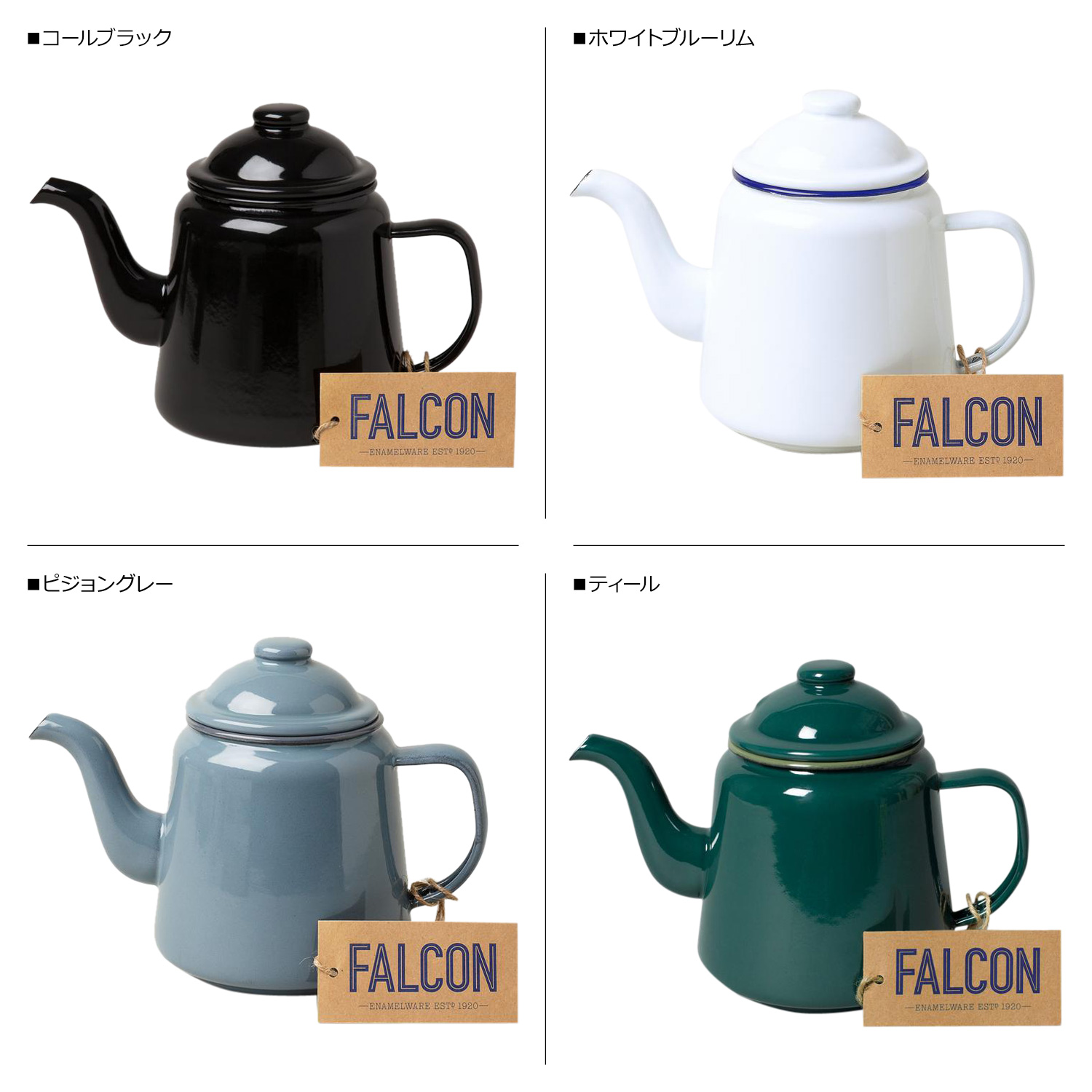 FALCON ファルコン ティーポット コーヒー ケトル 1L 直火対応 TEA