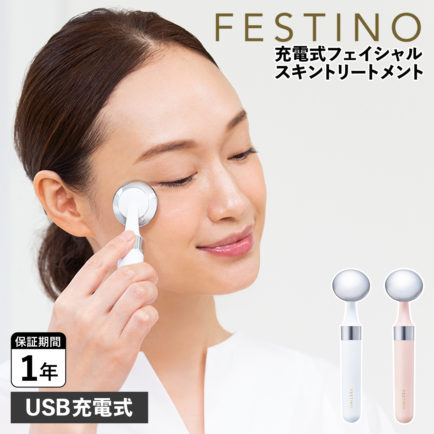 FESTINO（フェスティノ） フェイシャル スキントリートメント 美顔器