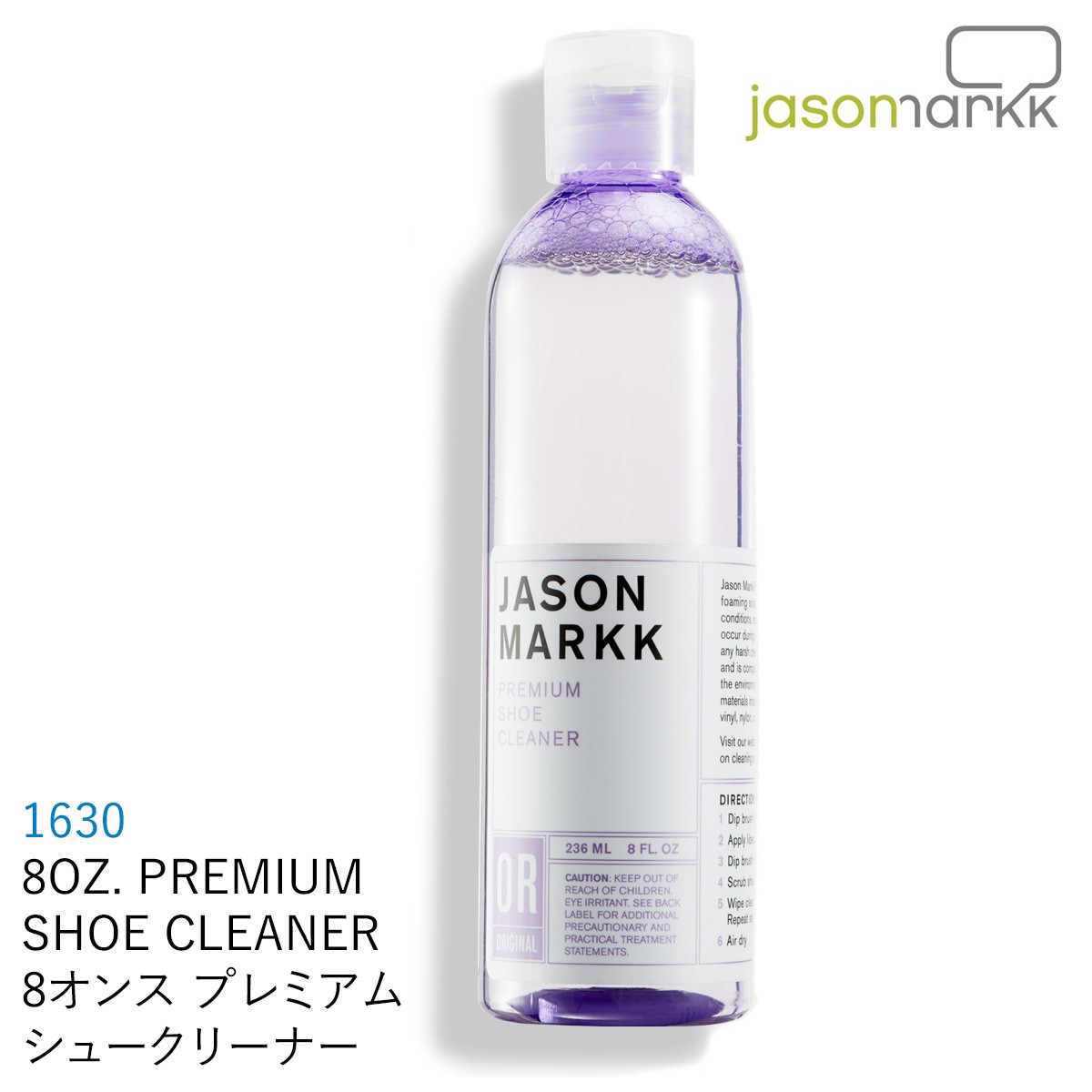 ジェイソンマーク Jason Markk シューケア スニーカークリーナー シューズケア 靴ケア用品 専用シャンプー 236ml 8oz. 1630 PREMIUM SHOE CLEANER クリーナー 靴 ケア