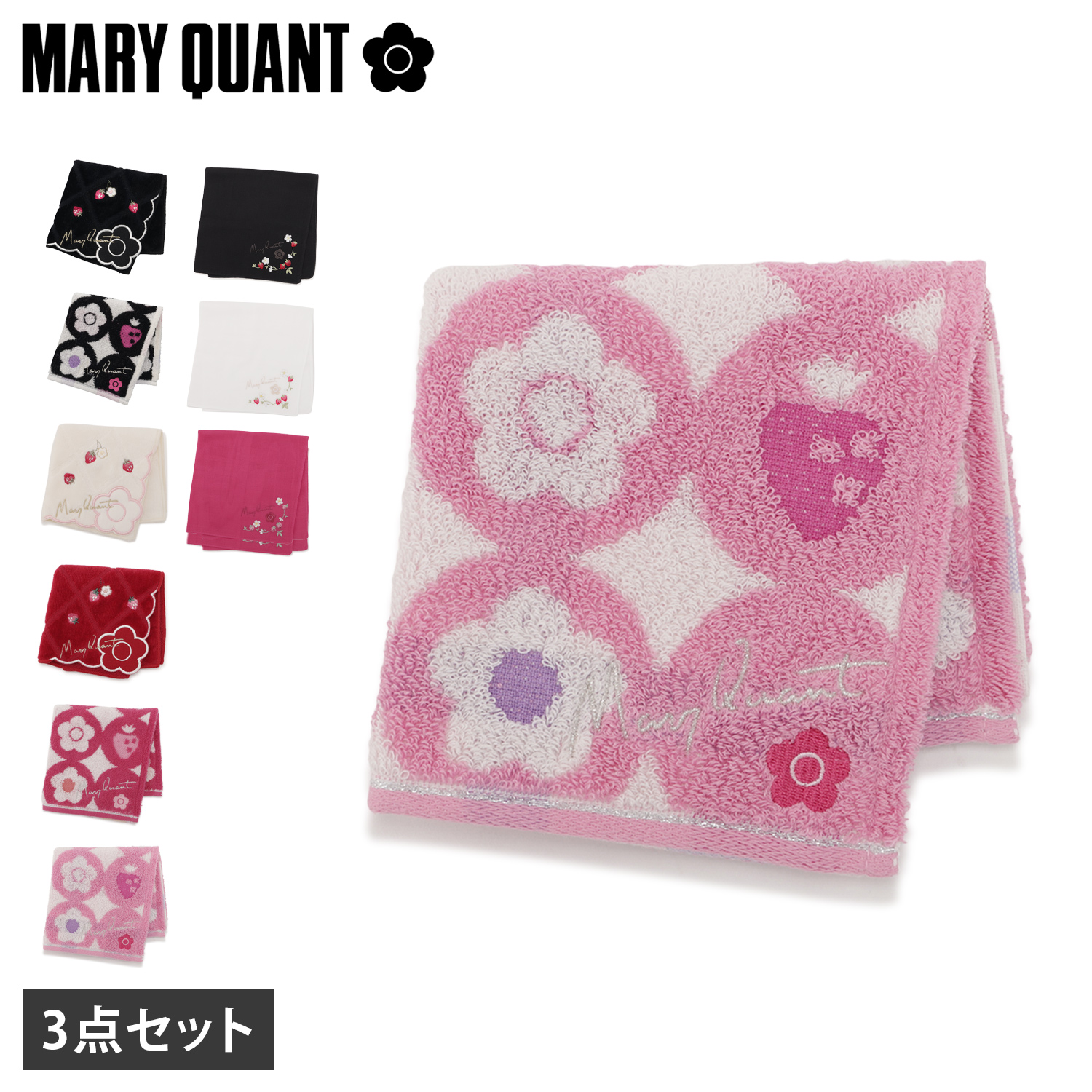 MARY QUANT（マリークヮント） ハンカチ 3点セット ハンドタオル ミニ
