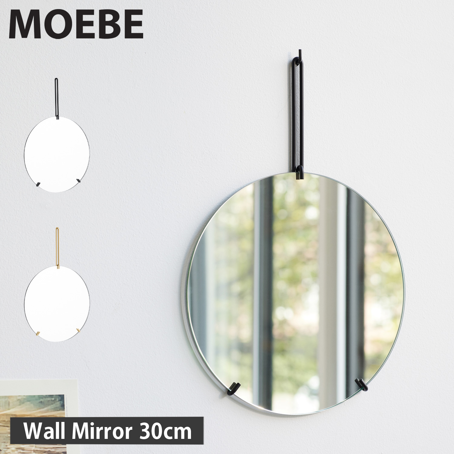 MOEBE ムーベ ウォールミラー 壁掛けミラー 鏡 30cm 丸形 WALL MIRROR
