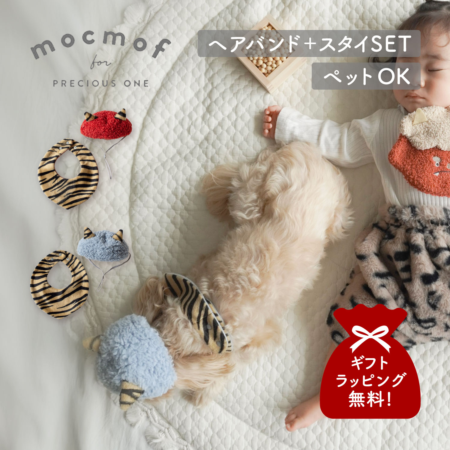 mocmof（モクモフ） 髪飾り ヘアアクセ よだれかけ 涎掛け 節分ヘア