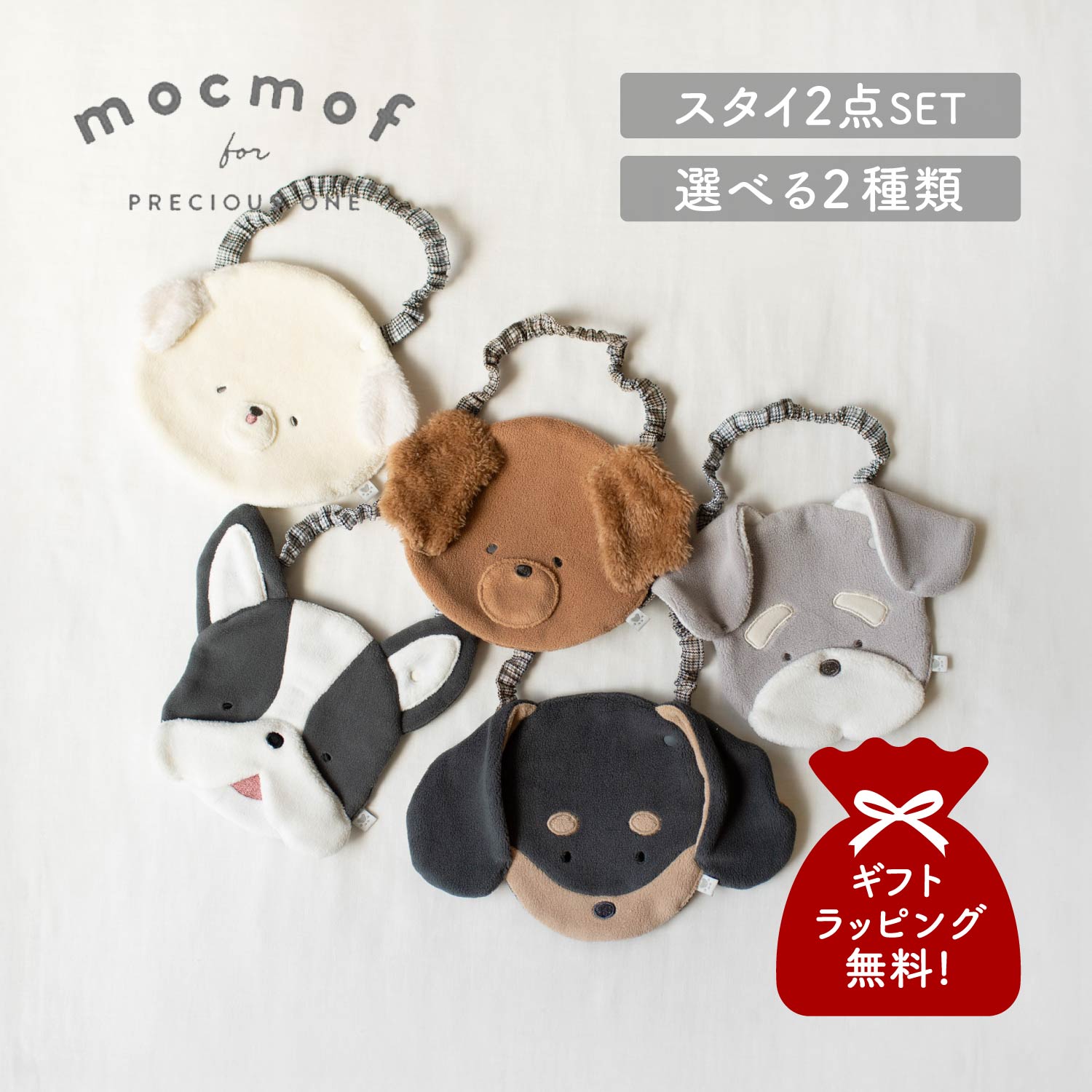 mocmof（モクモフ） よだれかけ 2点セット スタイ 涎掛け ベビー