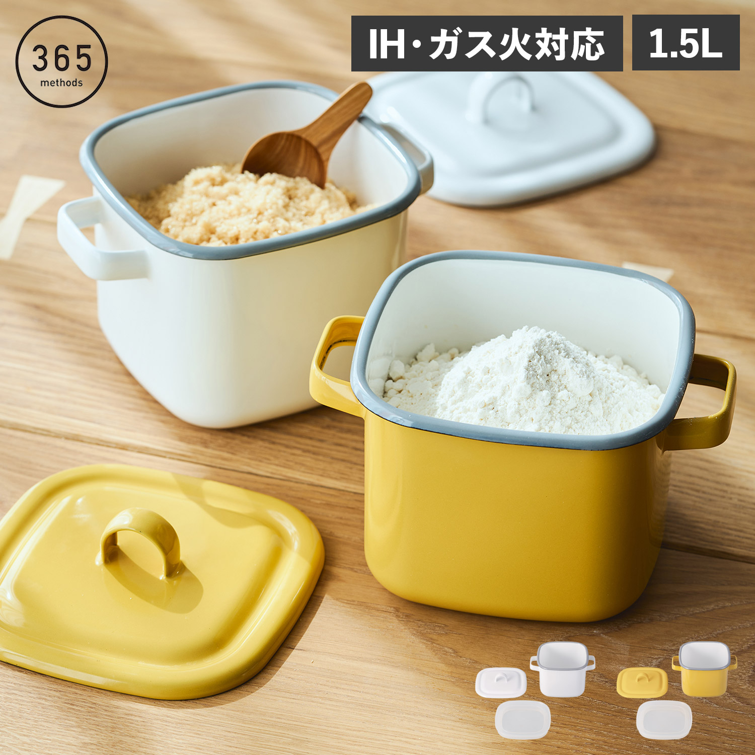365methods サンロクゴメソッド 富士ホーロー 保存容器 鍋