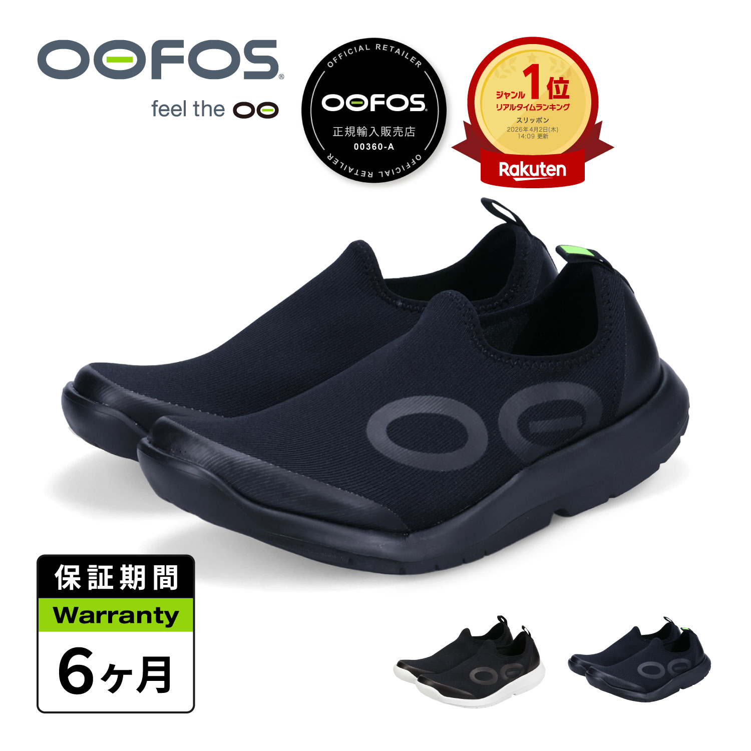 OOFOS（ウーフォス） リカバリーシューズ スニーカー スリッポン