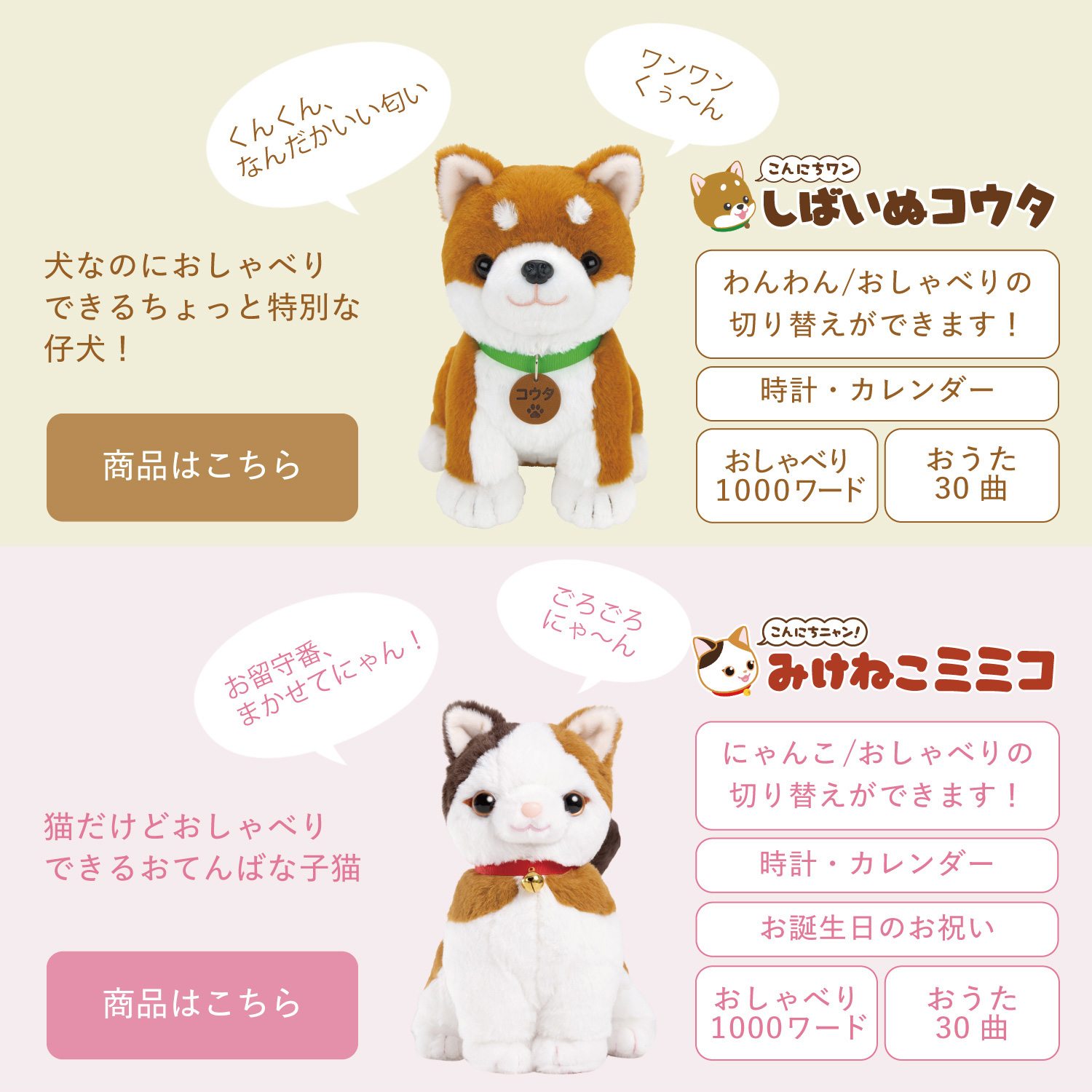 こんにちワン！しばいぬコウタ　おしゃべり人形 こんにちワン！しばいぬコウタ（バンダナ付き） | おしゃべり