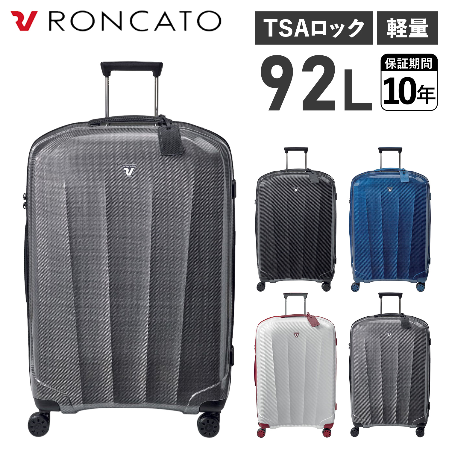 RONCATO（ロンカート） スーツケース キャリーケース キャリーバッグ