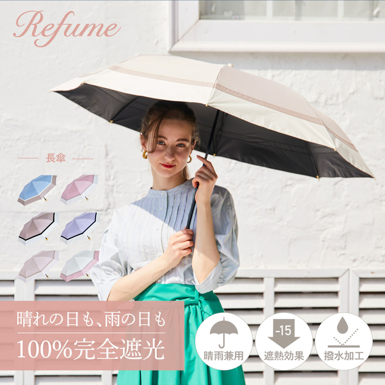 Refume 日傘 完全遮光 折りたたみ 遮光率100% 軽量 遮光 3段