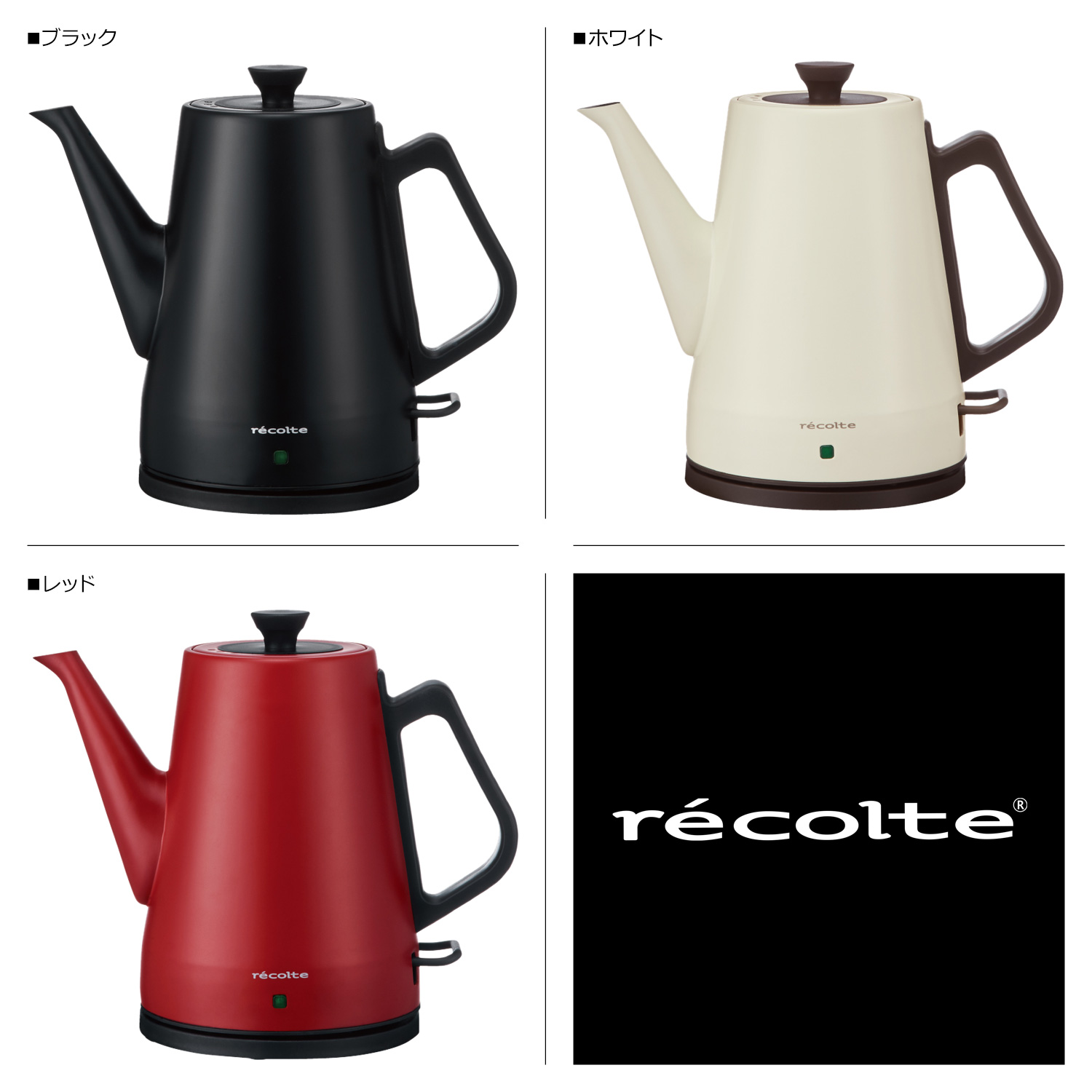 レコルト recolte 電気ケトル ステンレス CLASSIC KETTLE CLAIR RCK-3