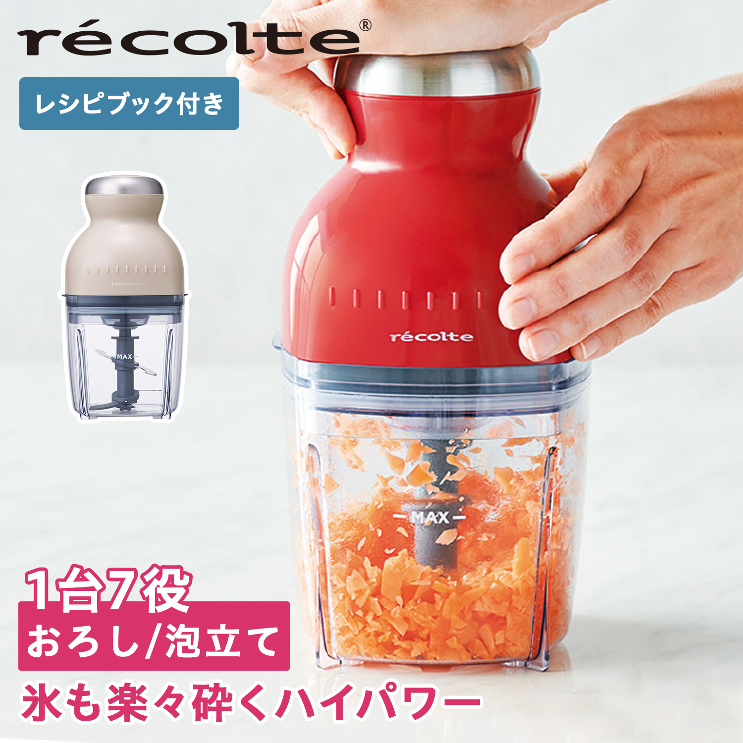 レコルト recolte フードプロセッサー ブレンダー ミキサー コンパクト