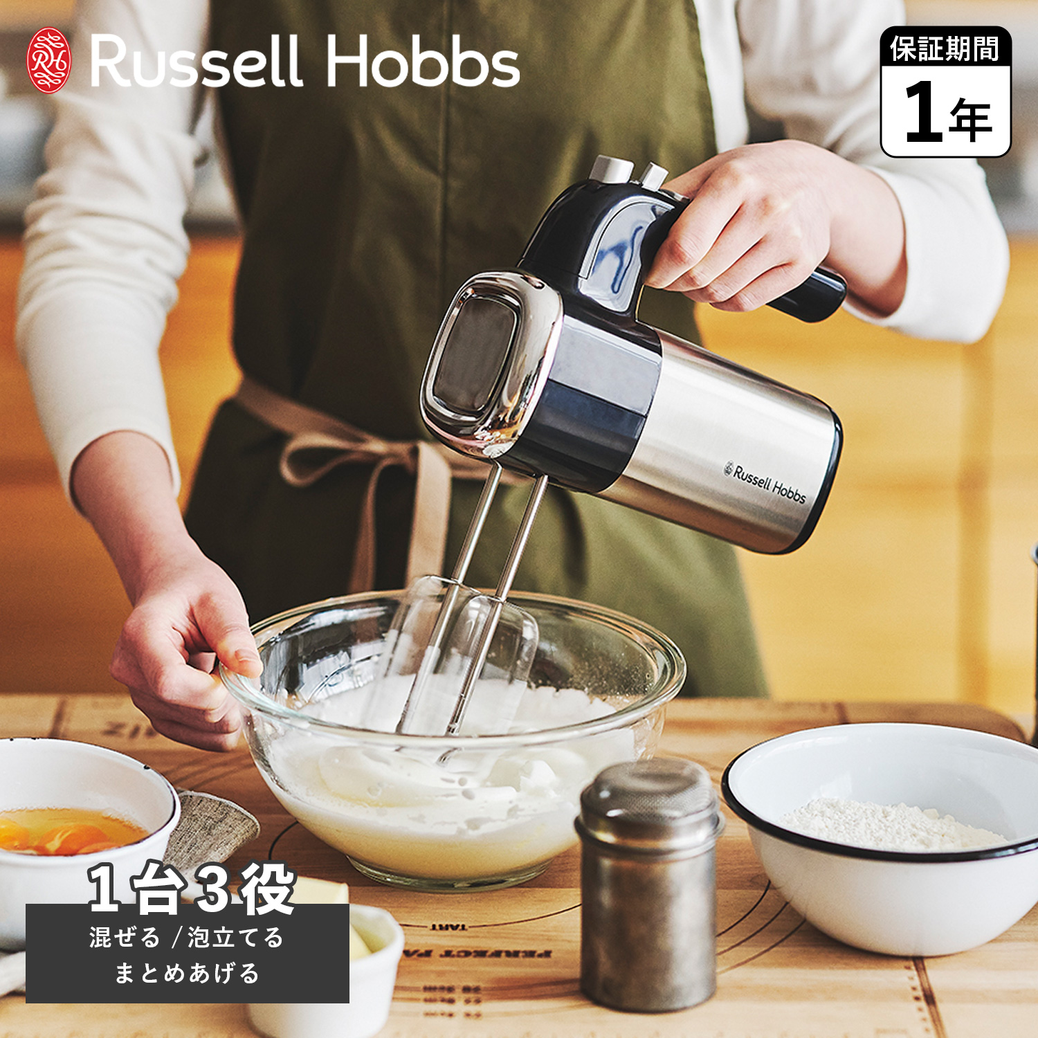 ラッセルホブス Russell Hobbs  電動 ハンドミキサー 2500JP RUSSELL HOBBS ラッセルホブス Russell Hobbs ハンドミキサー