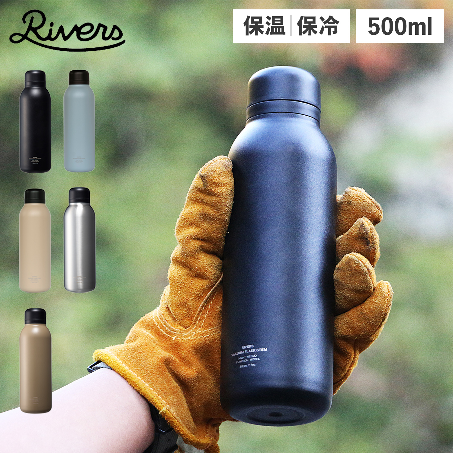 RIVERS リバーズ Rivers 水筒 マグ ボトル ステンレスボトル