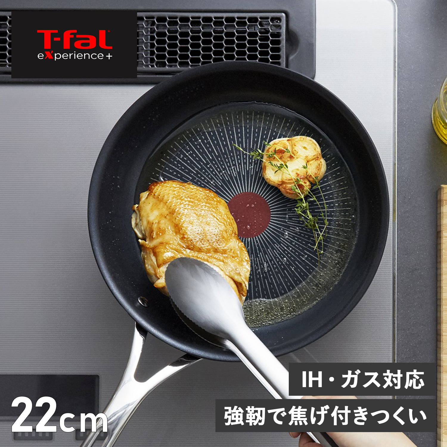 ティファール エクスペリエンス＋ T-FAL eXperience+ フライパン 22cm