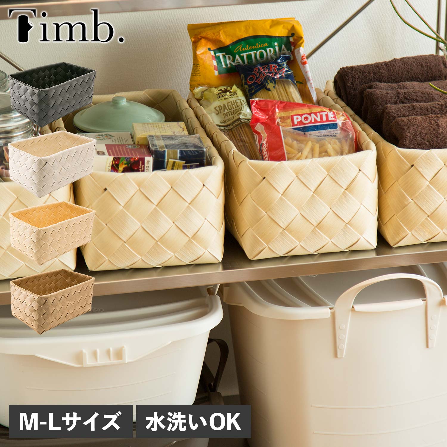 Timb.（stacksto.） ティム Timb. バスケット 収納 かご ケース