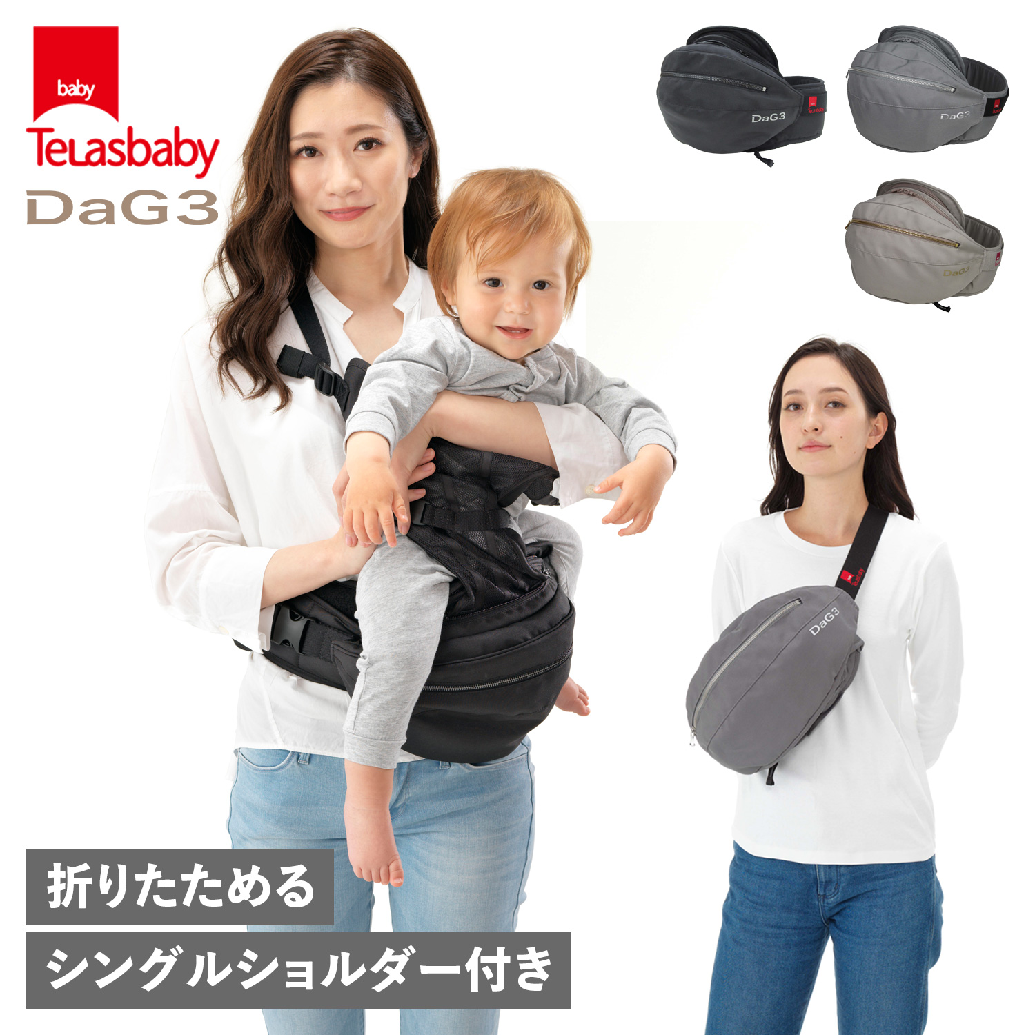 テラスベビー Telasbaby 抱っこ紐 ヒップシート ダッグスリー シングルショルダー 20kg コンパクト ボディバッグ DaG3 B120 :  tsb-dag3 : スニークオンラインショップ - 通販 - Yahoo!ショッピング