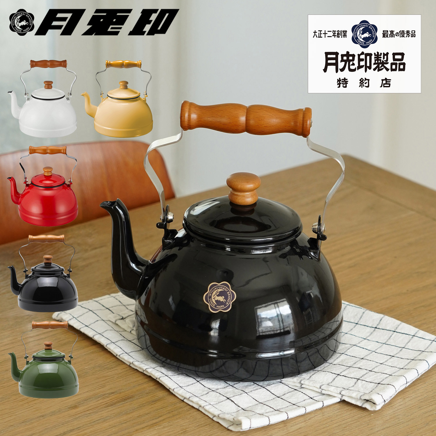 月兎印 ツキウサギジルシ ケトル やかん 2.2L IH対応 ホーロー 日本製