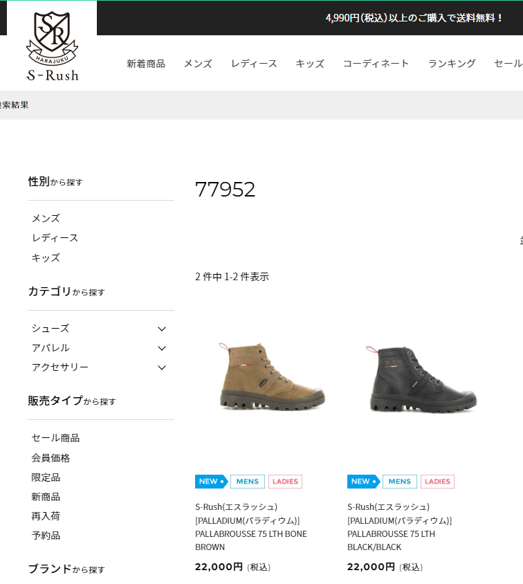 PALLADIUM（パラディウム） 交換送料片道無料 パラボス 75 レザー