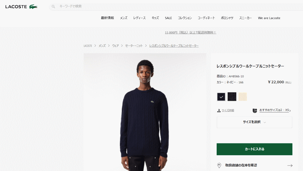 LACOSTE（ラコステ） 交換送料片道無料 ウェア レスポンシブルウール