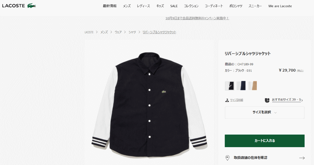 LACOSTE 交換送料片道無料 ラコステ リバーシブルシャツ
