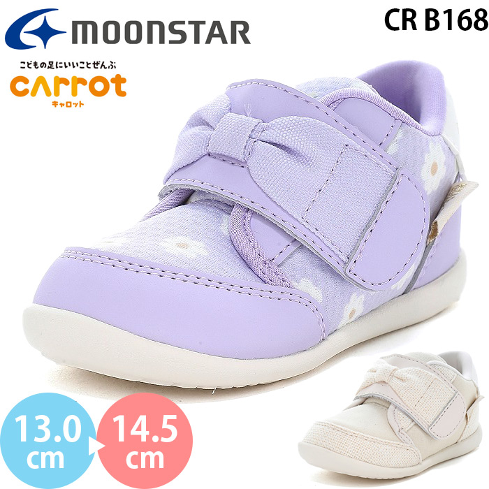 CARROT ムーンスター キャロット CR B168 moonstar Carrot ベビー