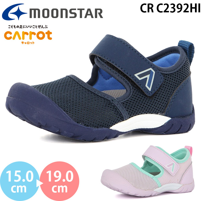 ムーンスター キャロット CR C2392HI コンテ moonstar Carrot キッズ ジュニア サマーシューズ サンダル スニーカー 子供靴 2026春夏