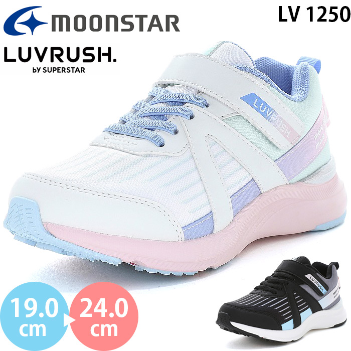ムーンスター ラブラッシュ LV 1250 ラピット moonstar LUVRUSH スーパースター キッズ ジュニア スニーカー シューズ ガールズ 女の子 子供靴2026春夏