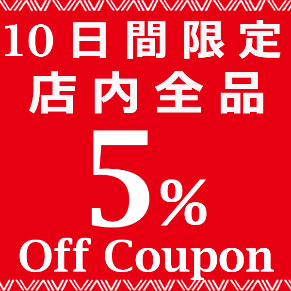 ショッピングクーポン - Yahoo!ショッピング - 店内全品5%オフ10日間限定クーポン配布中!