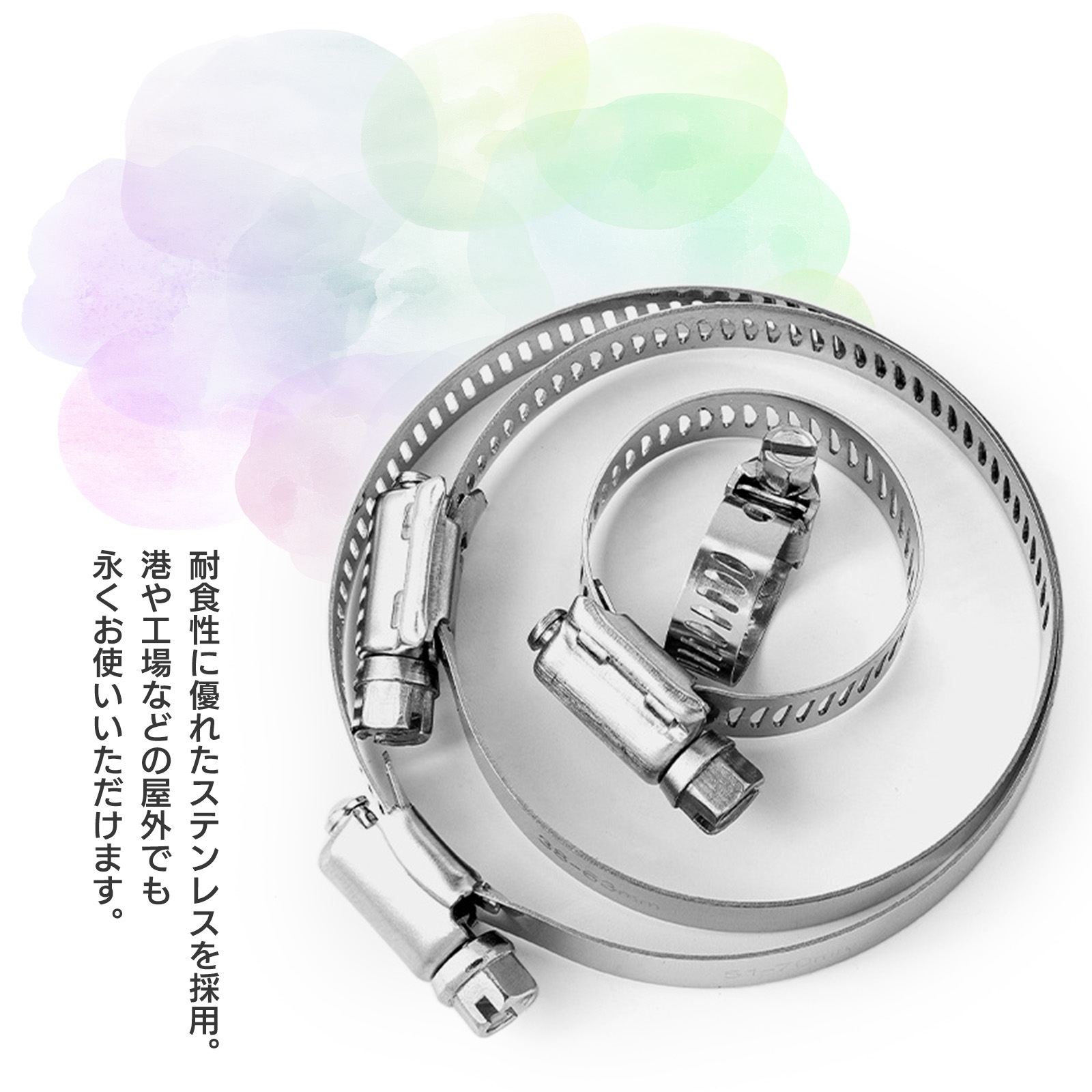 SーNET ホースバンド ステンレス セット ホースクランプ 汎用 シリコン