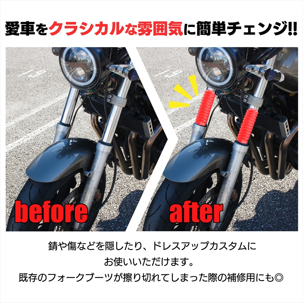 SーNET フロントフォークブーツ 赤 汎用 バイク ドレスアップ フロント