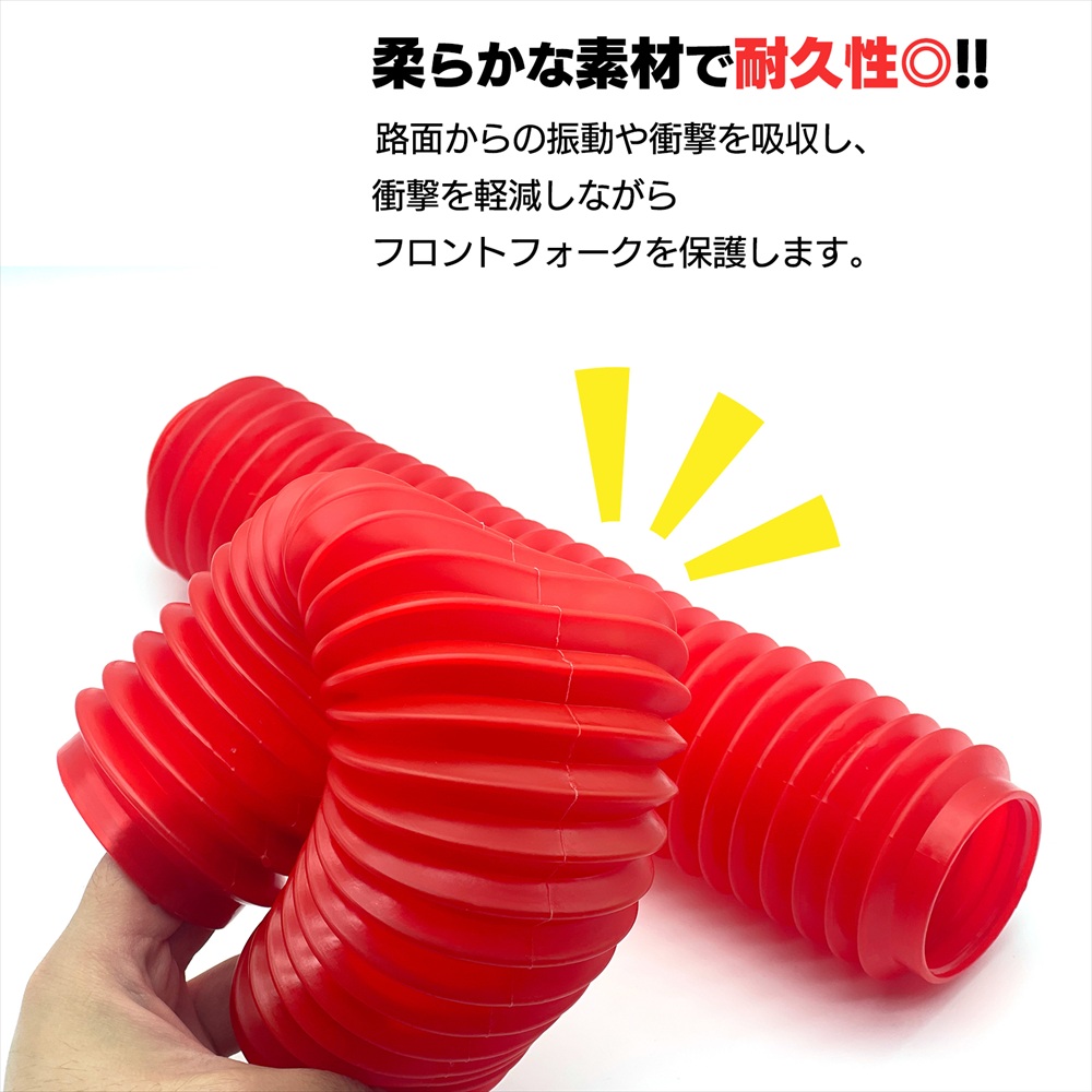 SーNET フロントフォークブーツ 赤 汎用 バイク ドレスアップ フロント