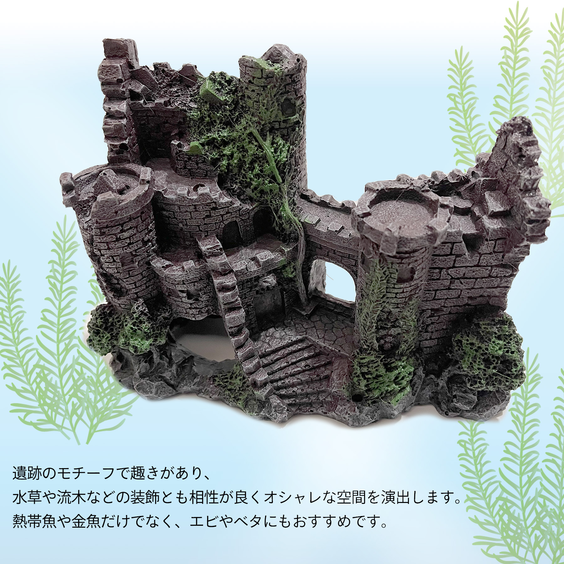 SーNET 水槽オブジェ 神殿 水槽 オーナメント 城 おしゃれ SN