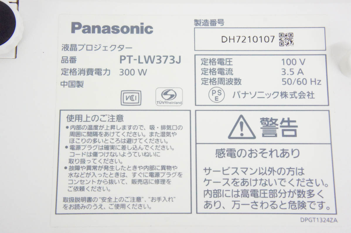 中古 Panasonicパナソニック 液晶プロジェクター PT-LW373J 3600lm
