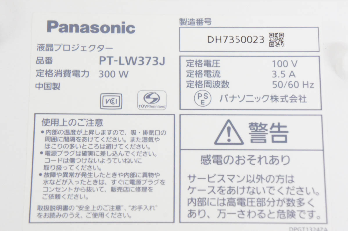 中古 Panasonicパナソニック 液晶プロジェクター PT-LW373J 3600lmの画像