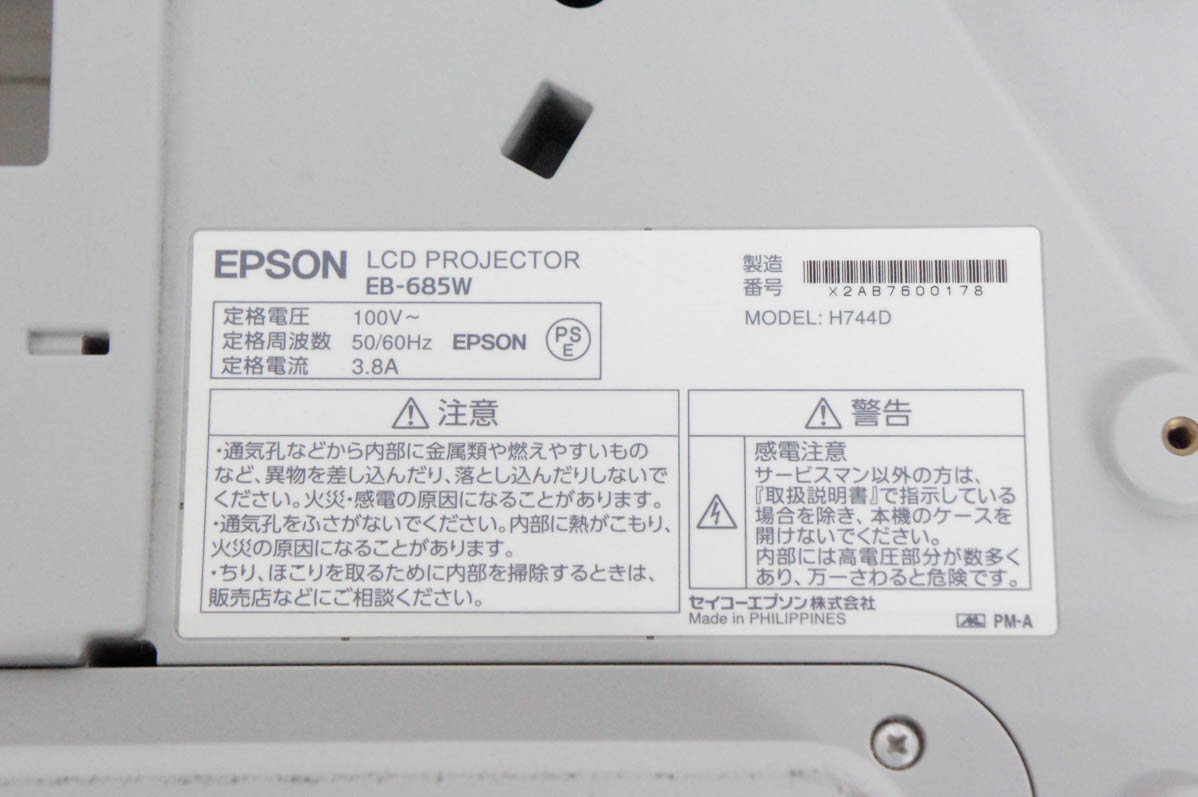 中古 EPSONエプソン ビジネスプロジェクター EB-685W : エスネット