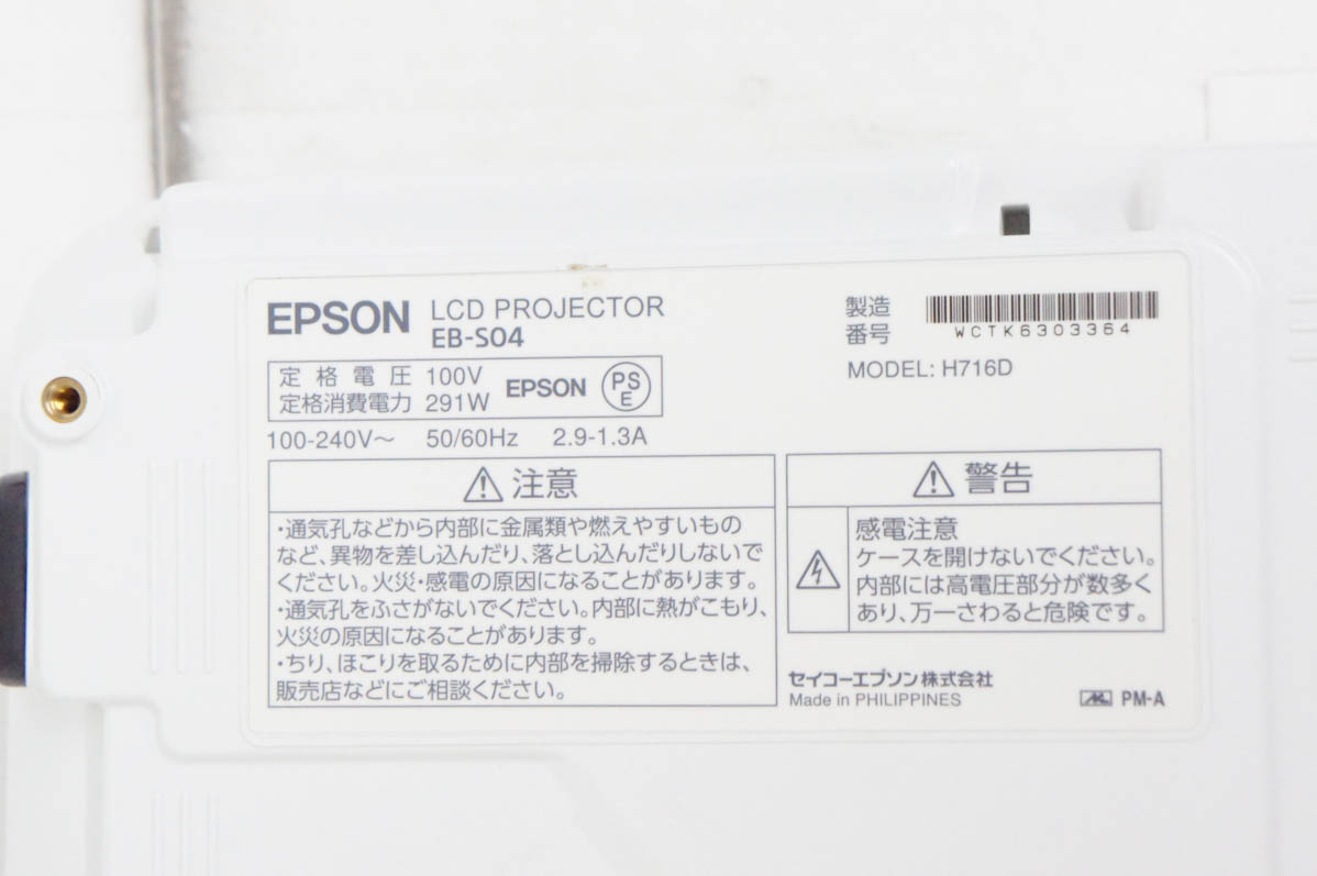 中古 EPSONエプソン データプロジェクター EB-S04 3000lm : エスネット
