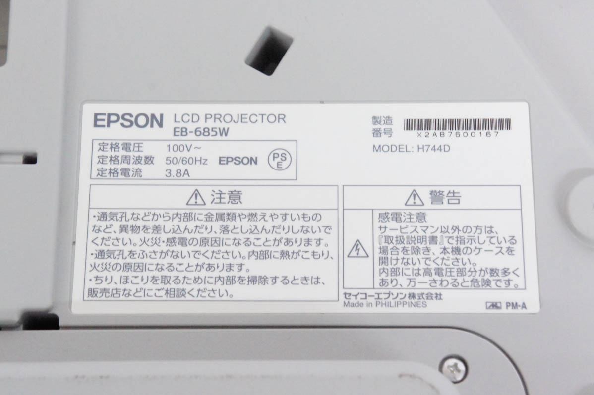 中古 EPSONエプソン ビジネスプロジェクター EB-685W : エスネット