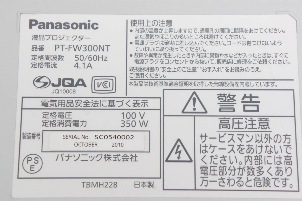 中古 Panasonicパナソニック 液晶プロジェクター PT-FW300NT 3500lm