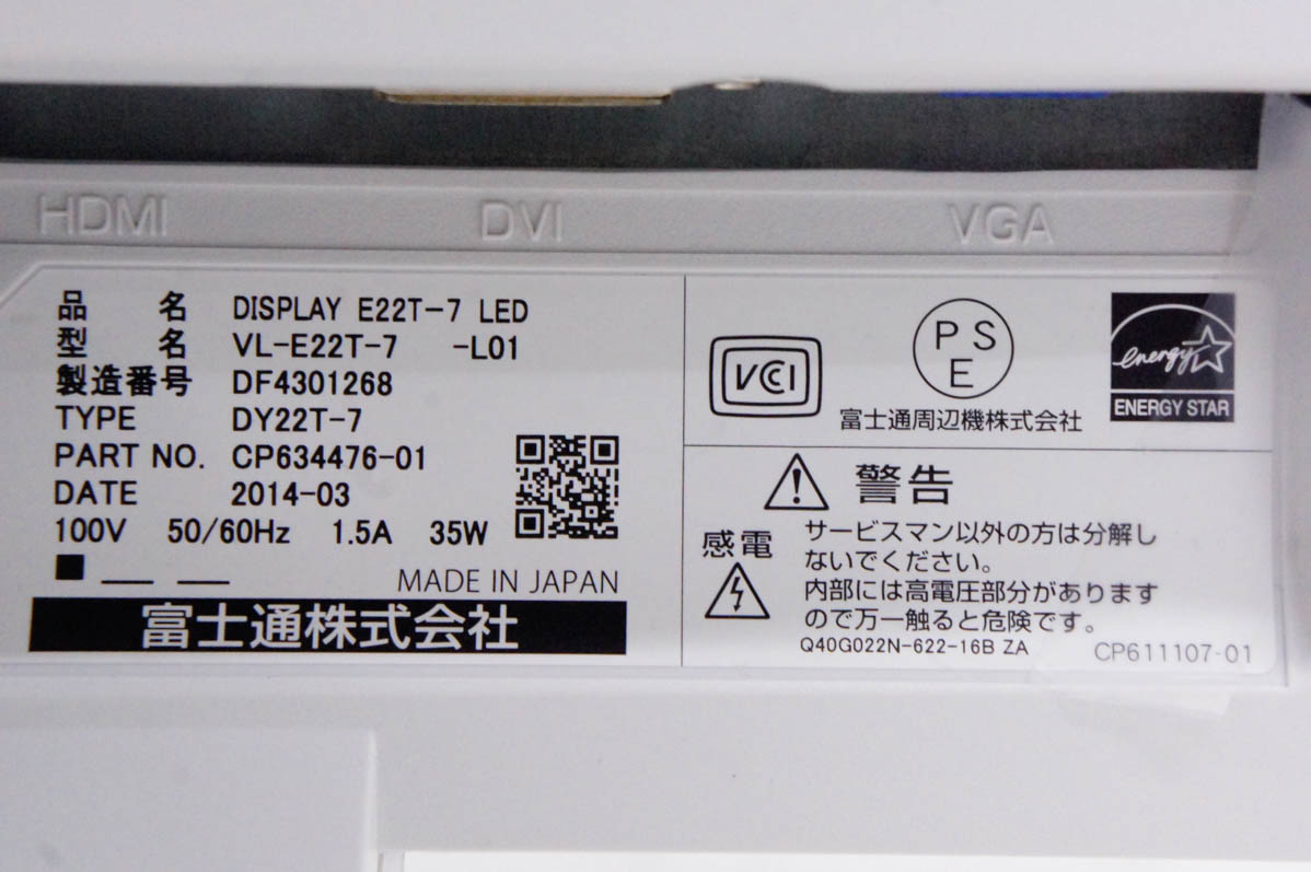 中古 C 富士通 21.5インチ液晶モニター VL-E22T-7 液晶ディスプレイ｜snet-shop｜05