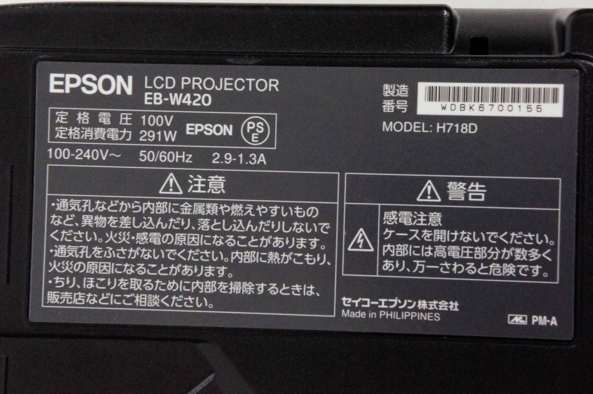 中古 EPSONエプソン ビジネスプロジェクター EB-W420 3000ルーメン