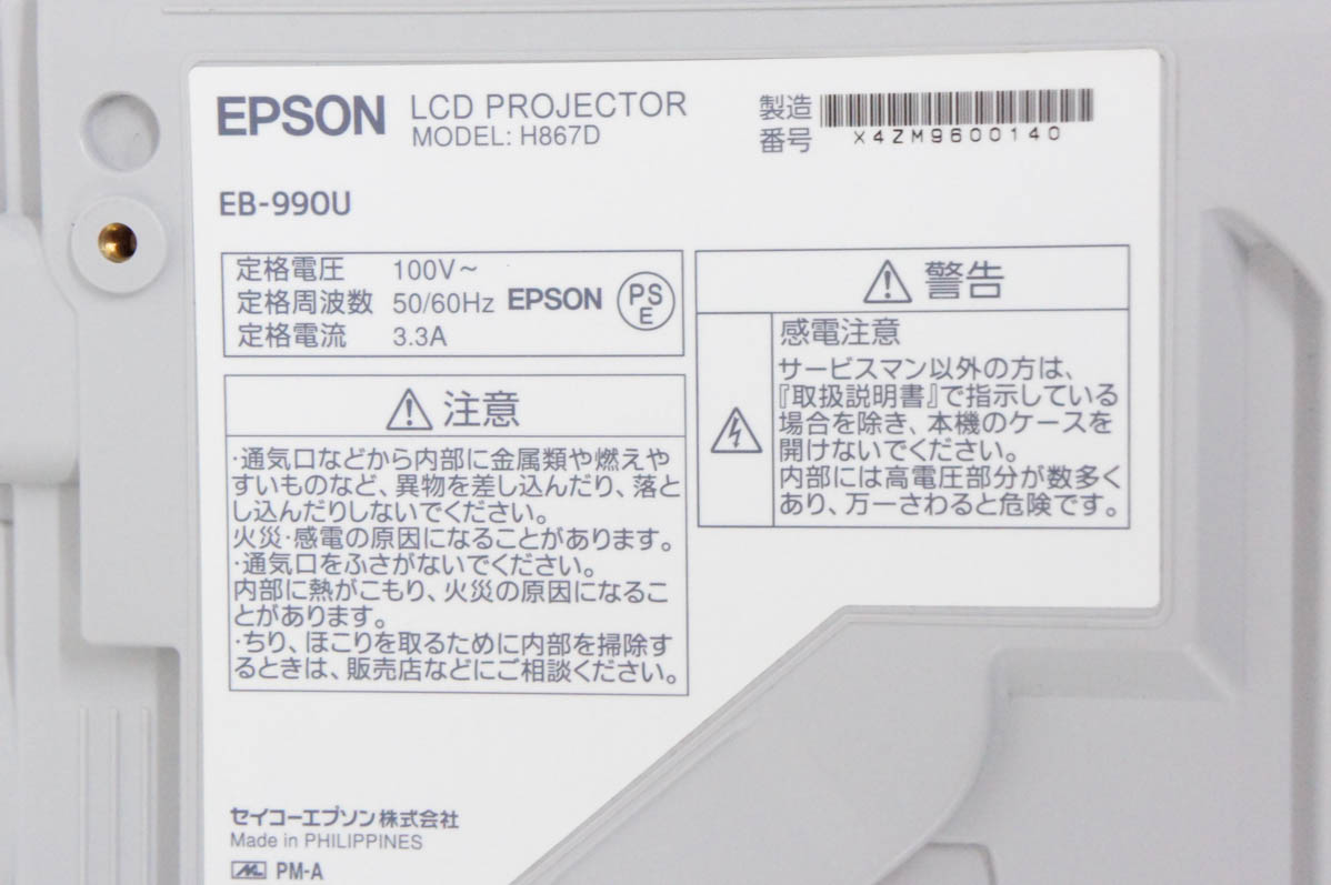 中古 EPSONエプソン プロジェクター EB-990U 3800lm WUXGA : エス
