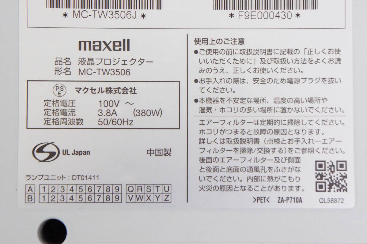 中古 Maxellマクセル 超短投写プロジェクター MC-TW3506 3700 ルーメン