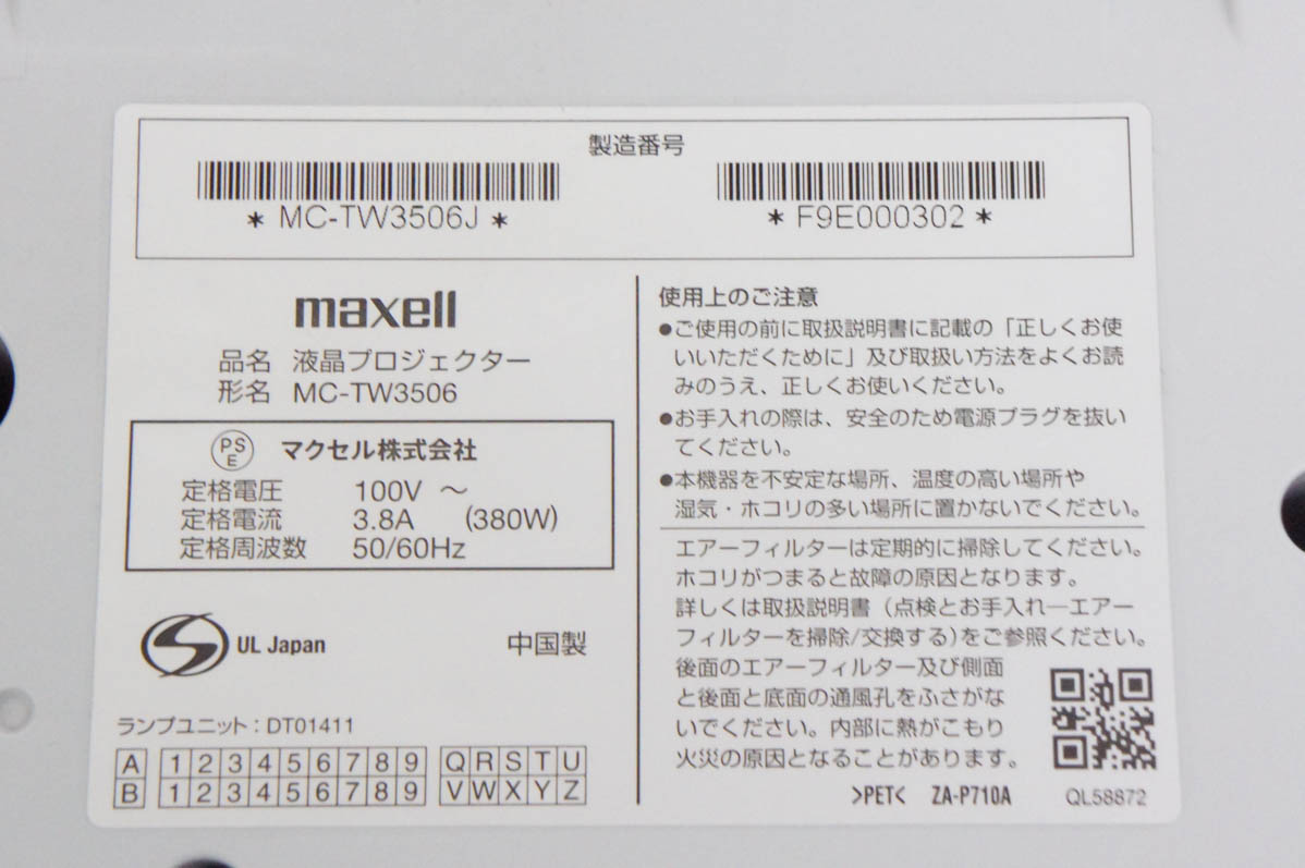 中古 Maxellマクセル 超短投写プロジェクター MC-TW3506 3700 ルーメン