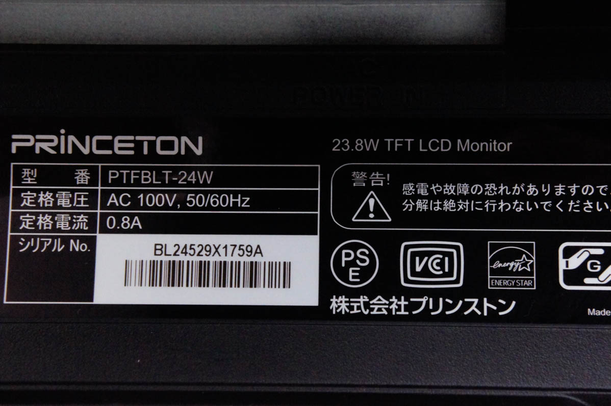 中古 Princetonプリンストン 23.8型ワイド液晶ディスプレイ PTFBLT-24W 液晶モニター｜snet-shop｜05