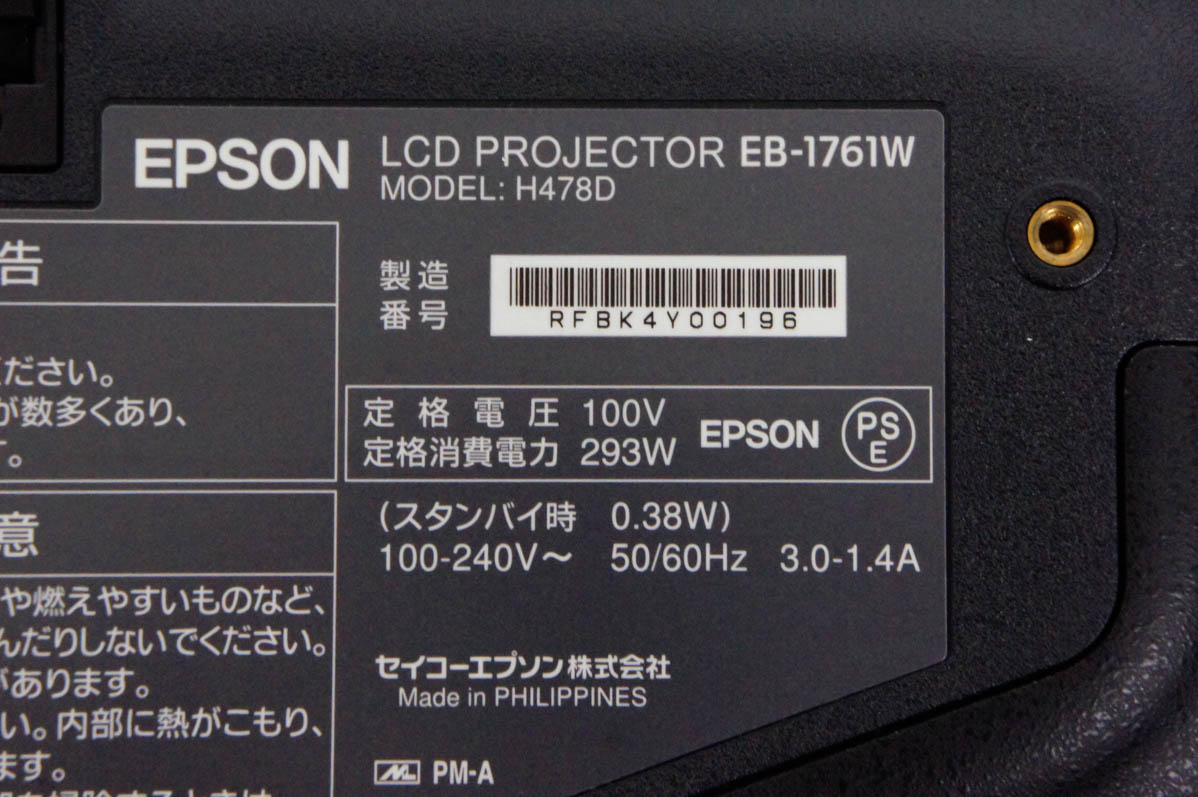 中古 EPSONエプソン モバイルプロジェクター EB-1761W 2600ルーメン