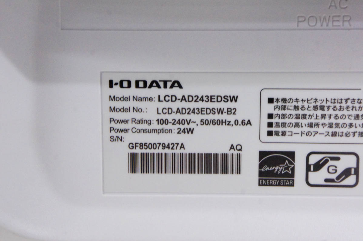 【中古】I･O DATA 23.8型ワイド液晶ディスプレイ LCD-AD243EDW 液晶モニター 中古 I・O DATA 23.8型ワイド液晶ディスプレイ LCD-AD243EDW